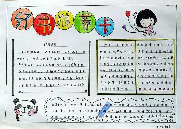 文字润心灵,书香溢校园 ——— 第五实验小学好书推荐手抄报