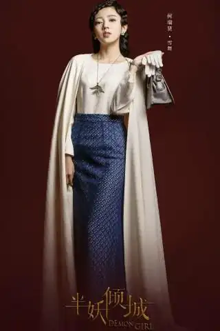 半妖倾城》定妆照海报
