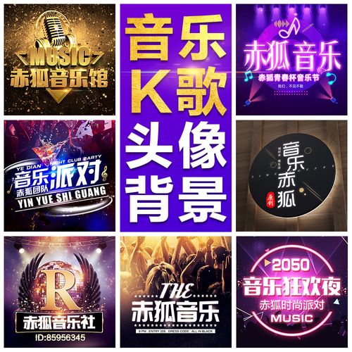 抖音音乐头像点唱厅封面背景设计电台唱吧全民k歌厅房间图片logo