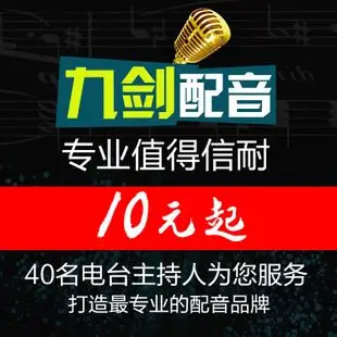专业配音语音广告录音制作专题男声女声地摊叫卖录制企业彩铃上传