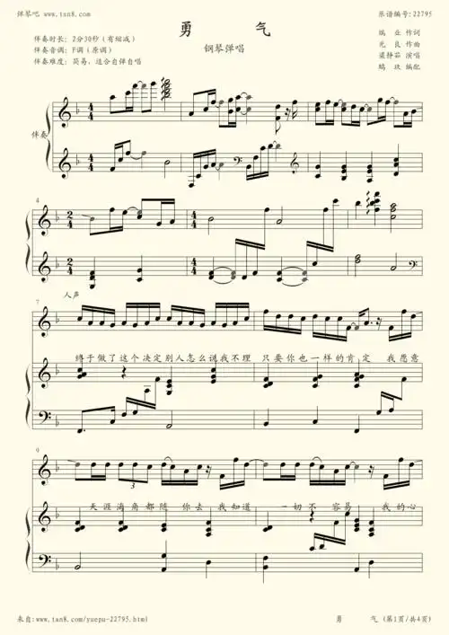 钢琴谱:勇气(弹唱版,梁静茹)