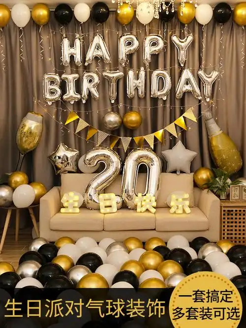 生日快乐派对背景墙装饰ins女孩男生卧室房间气球场景布置装饰品
