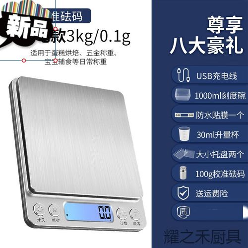 德勒(dele)微量电子秤毫克 厨房秤克重克度0.