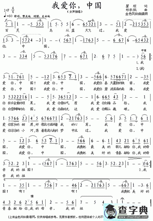 中国我爱你简谱
