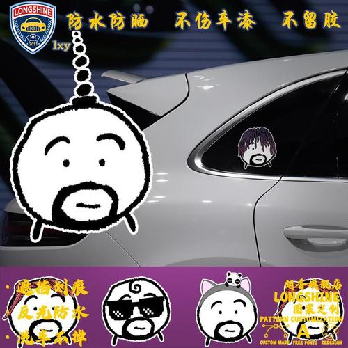 车贴贴纸遮划痕车屁股 胡子大叔表情包搞笑趣味贴画 摩托车贴纸