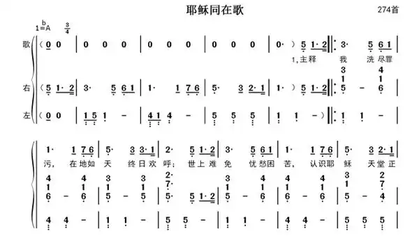 耶稣同在歌钢琴伴奏简谱 - 第274首