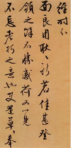 文徵明行草《致文学函》欣赏,章法疏空而气势流宕