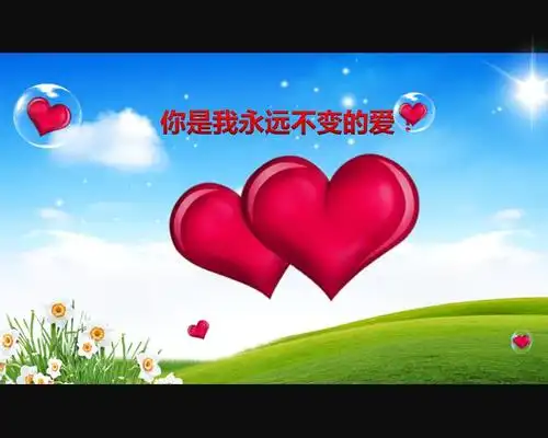 老公老公我爱你ppt动画ppt模板素材免费下载