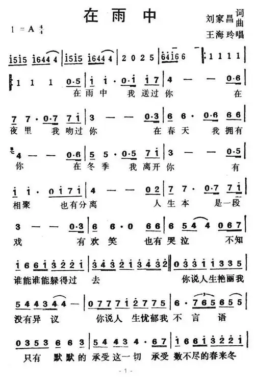 在雨中 歌谱 简谱