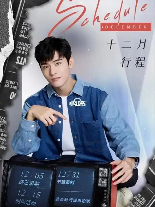 12月行程 05.31录制 15时尚 其他剧组拍戏_龚俊_娱乐_明星娱乐资讯