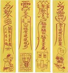 目录 1基本信息编辑 灵符:是中国道教中具有神力的符咒的一种除魔