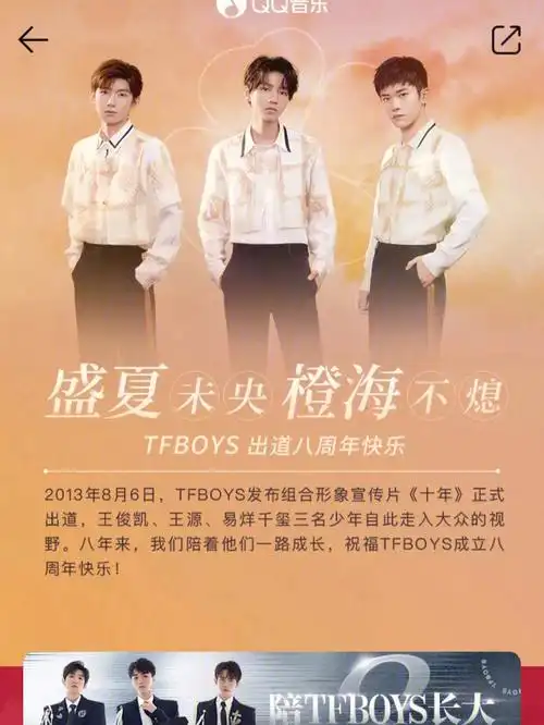tfboys八周年快乐