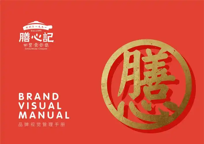 品牌升级·膳心记-古田路9号-品牌创意/版权保护平台