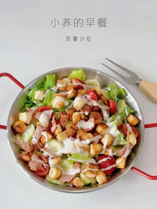 03早餐plog10分钟轻松制作凯撒沙拉01