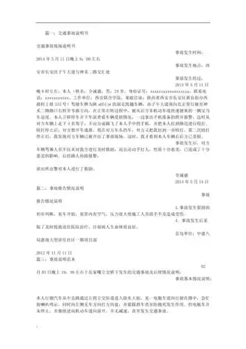 事故情况说明书