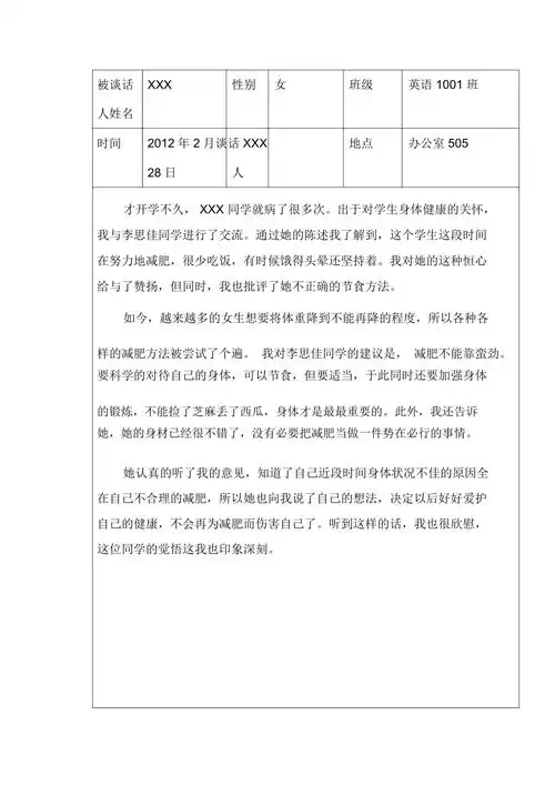 学习生活关怀辅导员找学生谈话记录篇docx