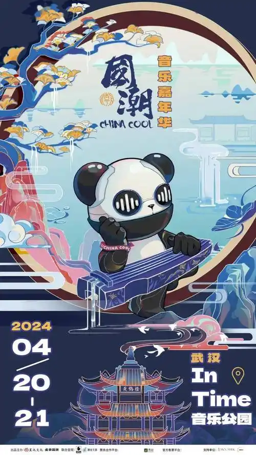 国潮音乐嘉年华武汉站现已开票