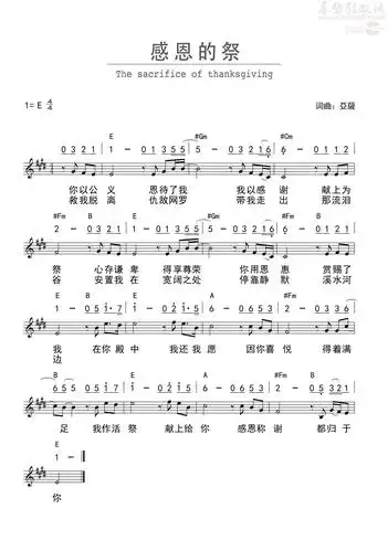 感恩的祭(简谱)_歌谱杂录_基督教歌谱大全