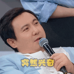 王牌对王牌沈腾突然兴奋哈哈哈搞怪逗gif动图_动态图_表情包下载