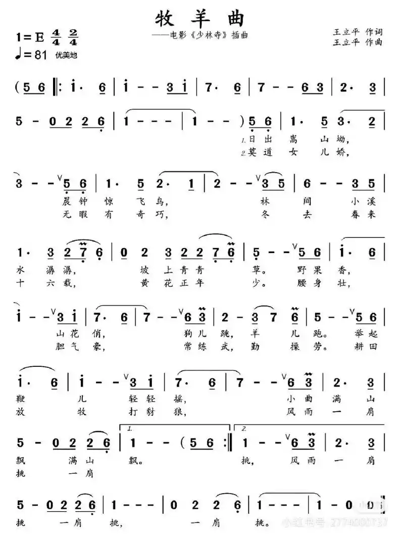 简谱《牧羊曲》 简谱《牧羊曲》