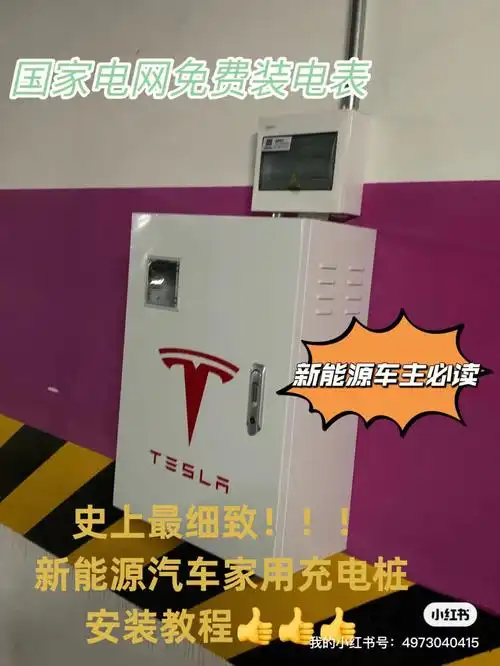 超细致新能源汽车家用充电桩安装教程来袭!