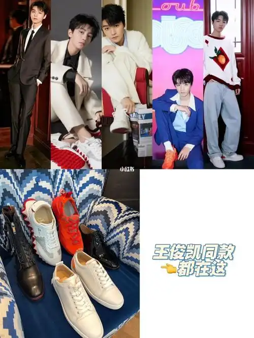 王俊凯穿的孩子都在这了