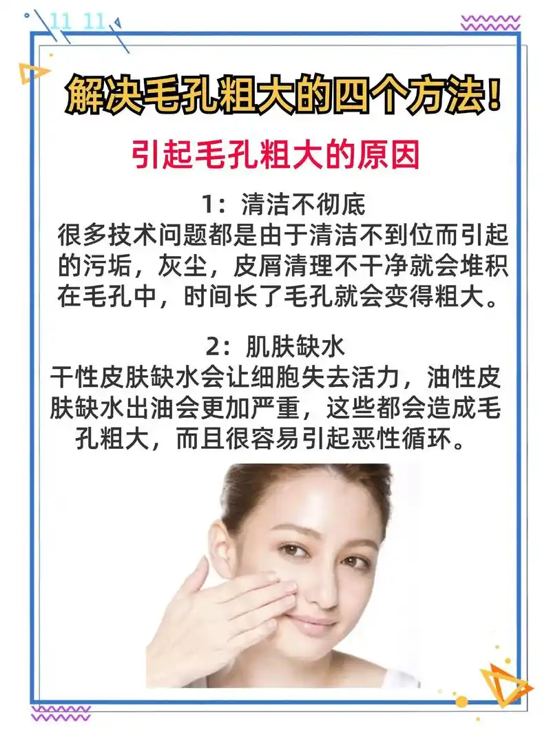 怎样解决毛孔粗大?总结:毛孔粗大并不是一天就形成改善,也需要 - 抖音
