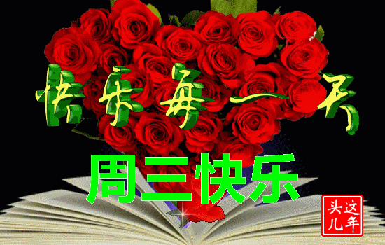 2022年2月16日正月十六漂亮早上好问候动态表情图片带字周三最美早安