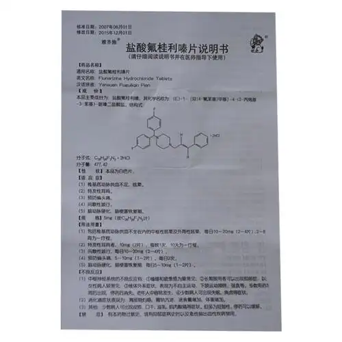 雅齐施 盐酸氟桂利嗪片 5mg*20片*3板【价格 说明书 作用 效果 多少钱