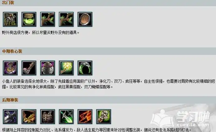 dota小鱼人的加点以及装备选择