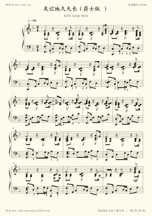 钢琴谱:友谊地久天长(爵士版)