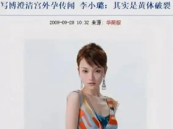 李小璐自曝黄体破裂被紧急送往医院