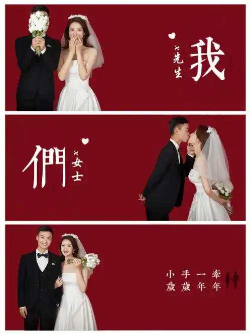 我们结婚啦超爱的红色背景极简婚纱照75