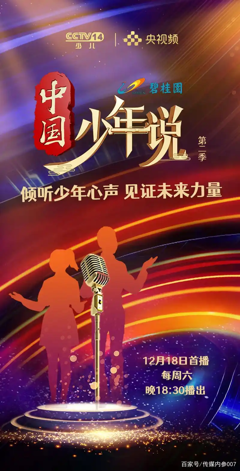 "少年兴,则国兴;少年强,则国强."《中国少年说》第二季来了