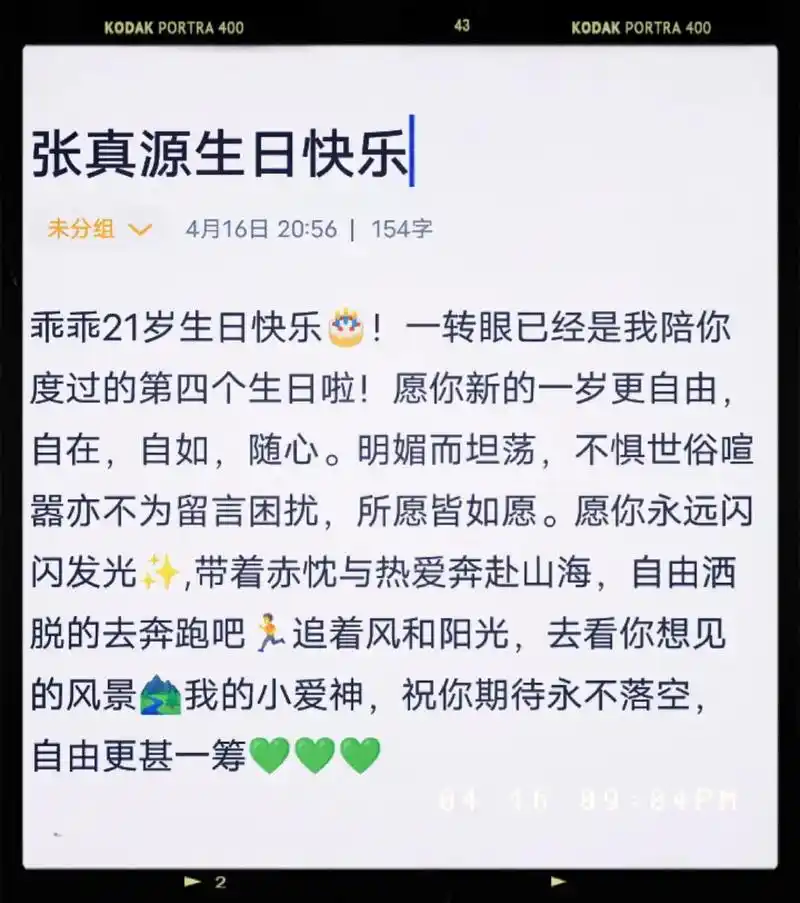 张真源生日快乐.乖乖21岁生日快乐!一转眼已经是我陪你度过的 - 抖音