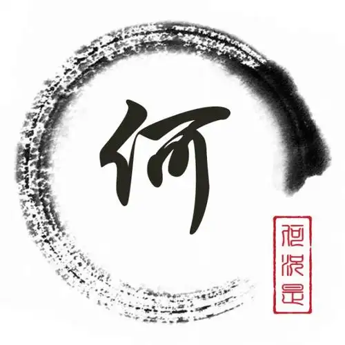 11个姓氏头像制作,有没有何姓的朋友呢?喜欢的记得收藏!