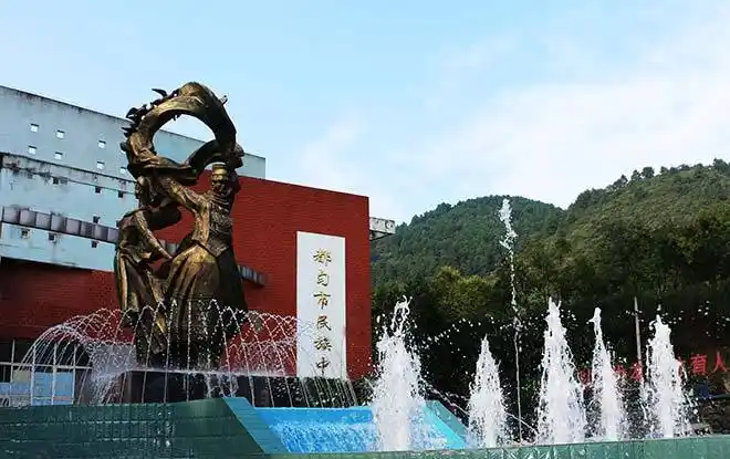 都匀市民族中学