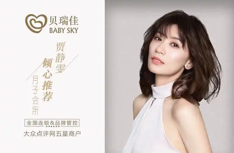 形象代言人——贾静雯