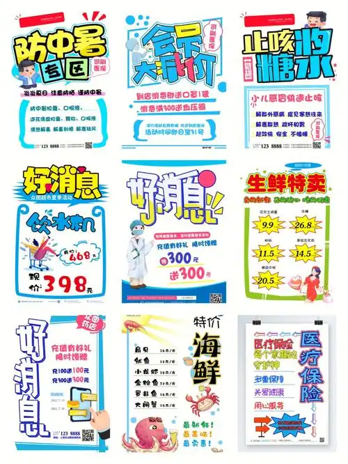 海报素材手绘pop风系列海报总有你需要的