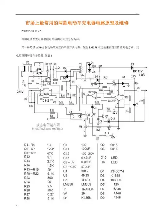 市场上最常用的两款电动车充电器电路原理及维修 (2)