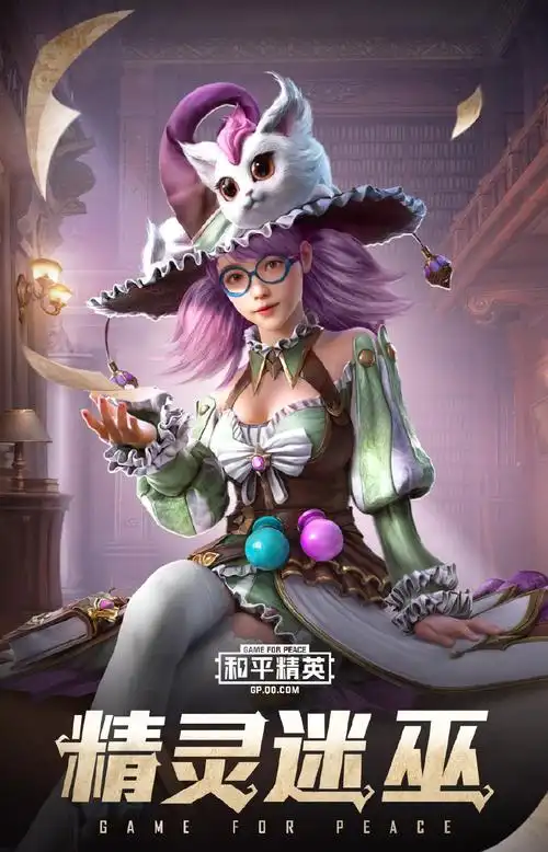 和平精英魔法学院皮肤图片