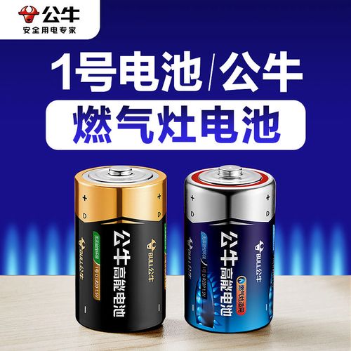 公牛1号电池大号一号燃气灶热水器液化气煤气灶专用d干电池手电筒