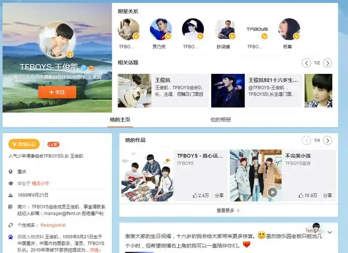 王俊凯的微博是多少