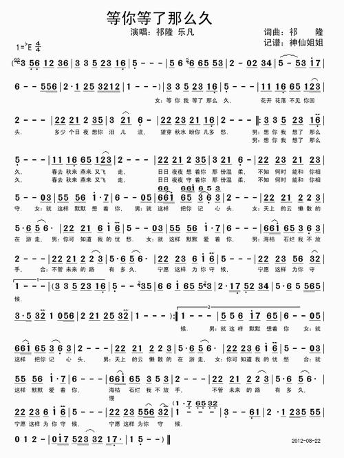 等你等了那么久_等你等了那么久简谱_等你等了那么久吉他谱_钢琴谱-查