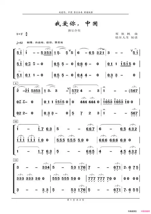 我爱你,中国器乐合奏简谱