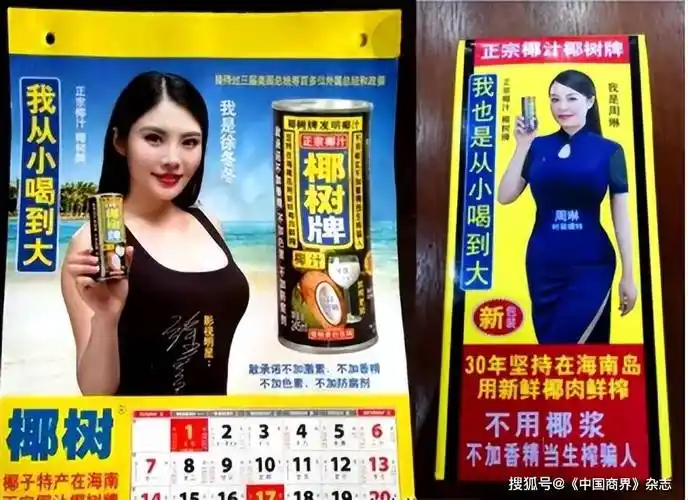 原创椰树集团解锁流量密码再发争议广告陷舆论漩涡