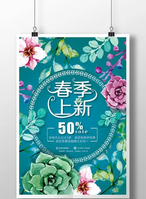 春暖花开春季上新宣传海报模板免费下载_3543像素psd图片设计素材