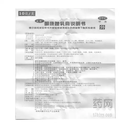 酮康唑乳膏说明书.jpg