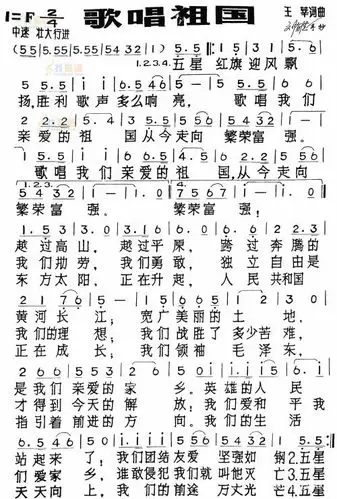 歌唱祖国—简谱配词