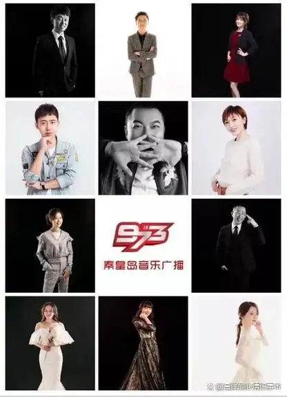 电台推荐:fm97.3秦皇岛体育音乐广播niceradio,音乐最潮流!